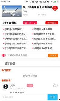 最新大爆料APP,独家内幕，带你探秘网络世界